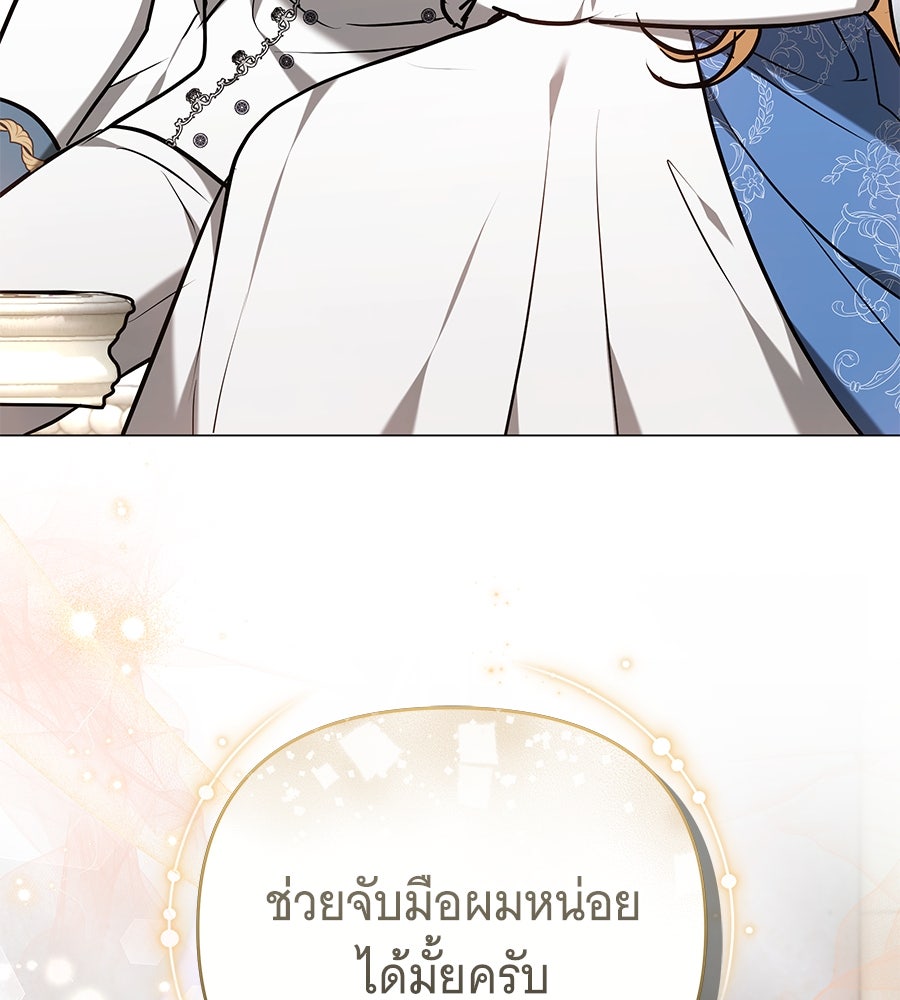ห้วงนิทราแห่งรัก - หน้า 91