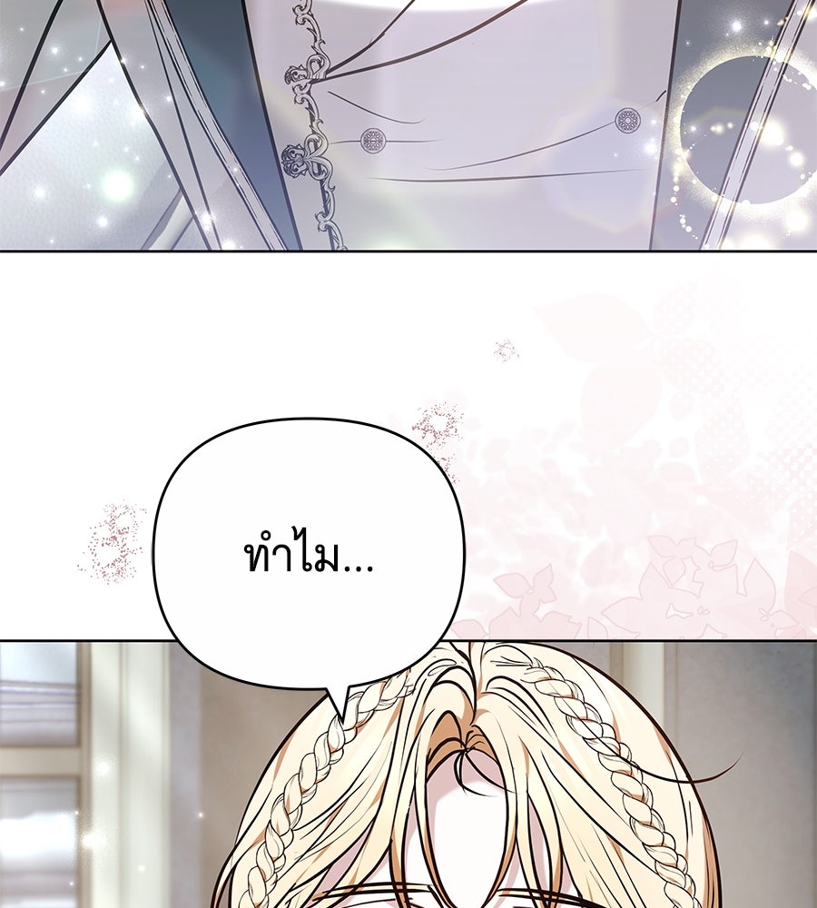 ห้วงนิทราแห่งรัก - หน้า 94