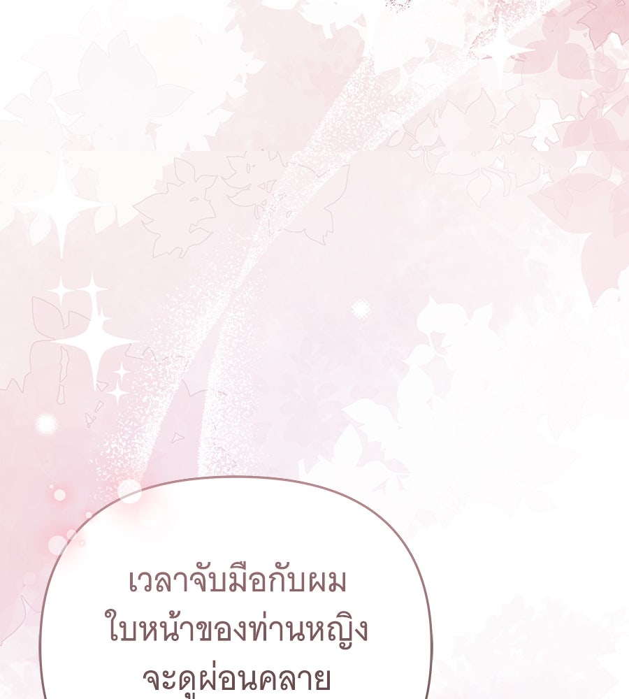 ห้วงนิทราแห่งรัก - หน้า 96