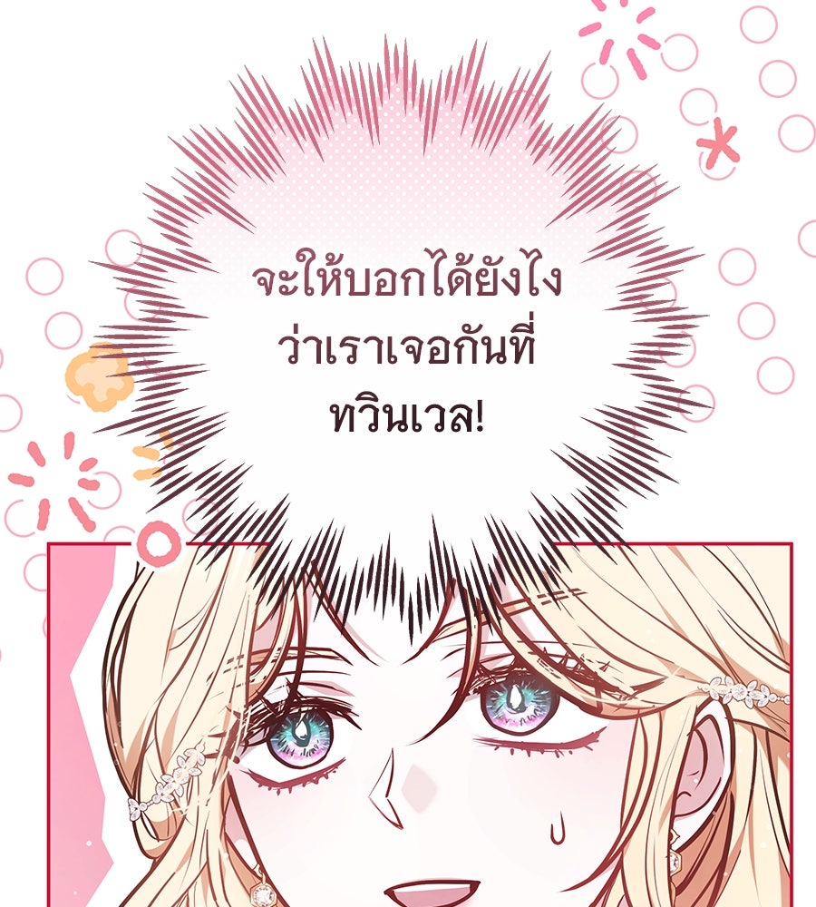 ห้วงนิทราแห่งรัก - หน้า 101