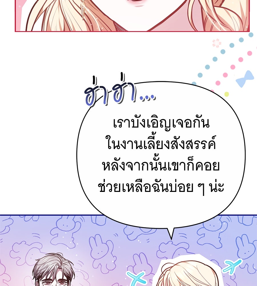 ห้วงนิทราแห่งรัก - หน้า 102