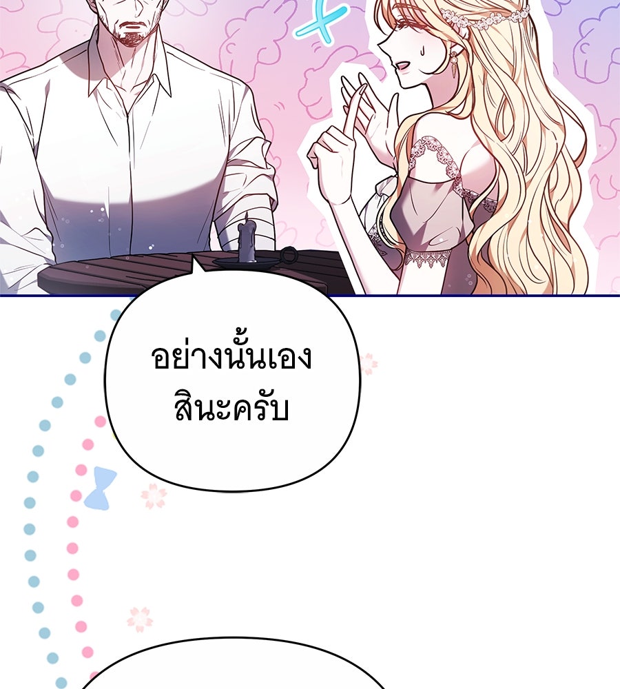 ห้วงนิทราแห่งรัก - หน้า 103