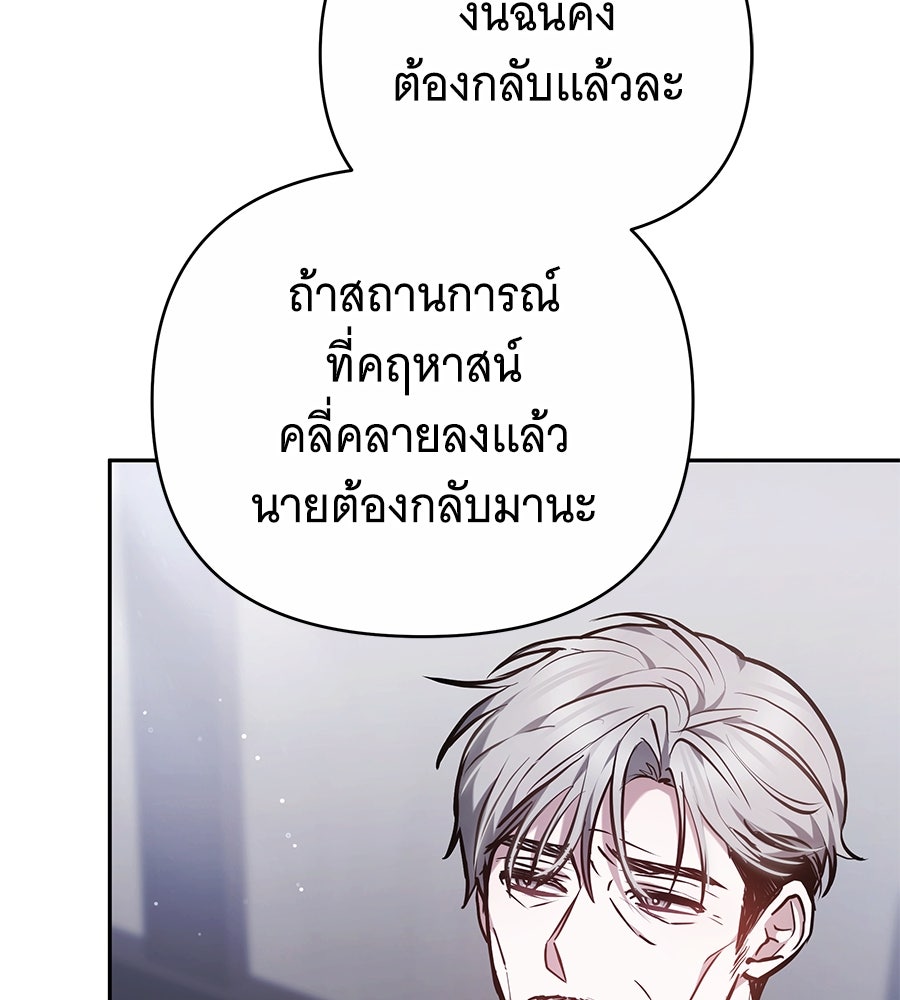 ห้วงนิทราแห่งรัก - หน้า 112