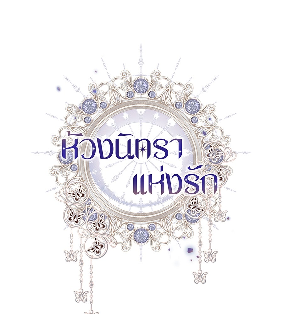 ห้วงนิทราแห่งรัก - หน้า 23
