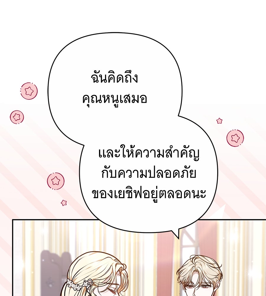 ห้วงนิทราแห่งรัก - หน้า 48