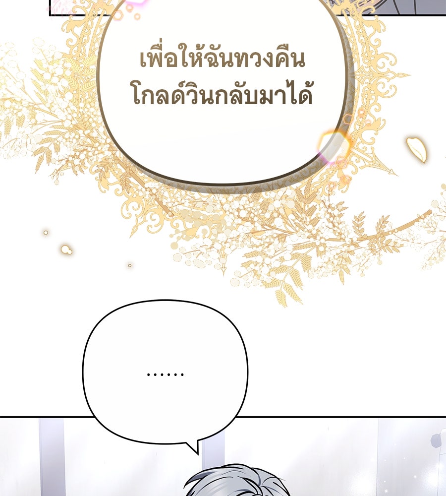 ห้วงนิทราแห่งรัก - หน้า 68