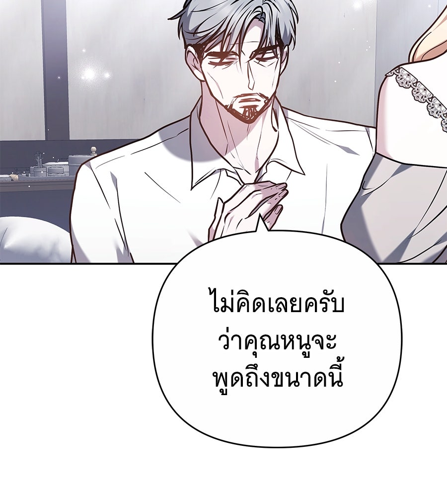 ห้วงนิทราแห่งรัก - หน้า 69