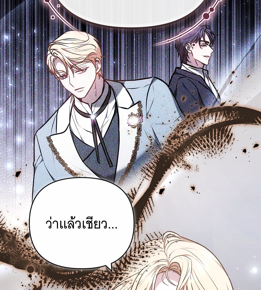 ห้วงนิทราแห่งรัก - หน้า 75