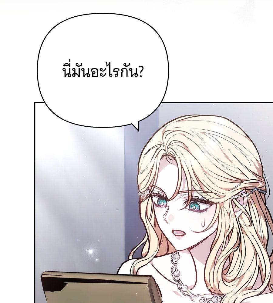 ห้วงนิทราแห่งรัก - หน้า 79