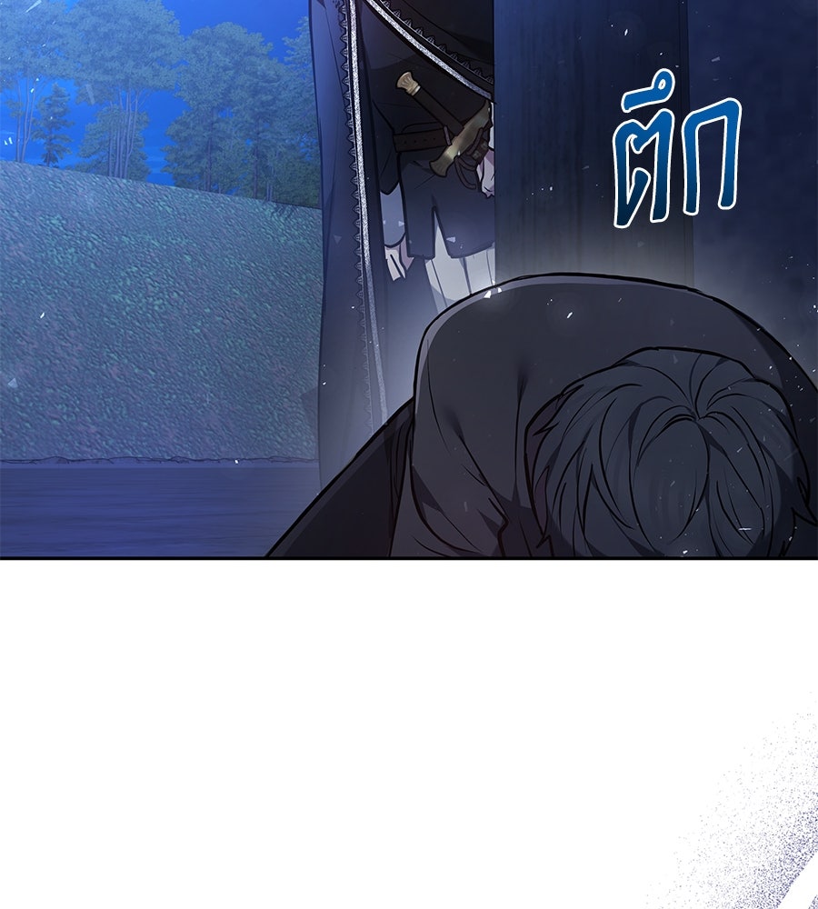 ห้วงนิทราแห่งรัก - หน้า 8