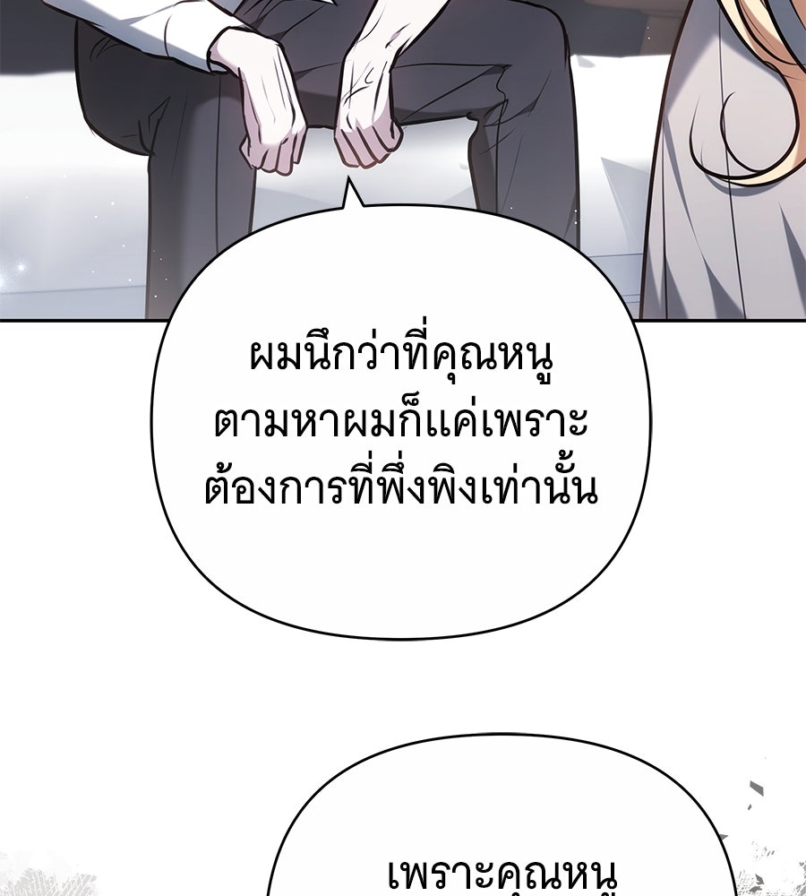ห้วงนิทราแห่งรัก - หน้า 82