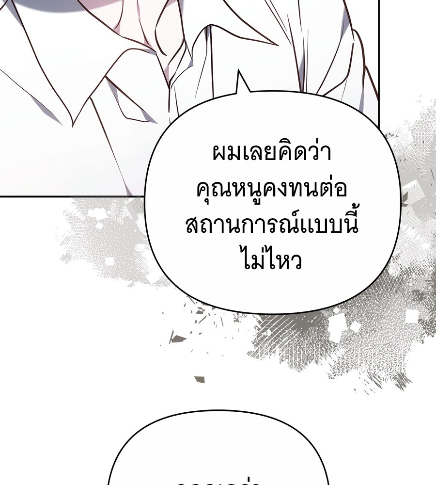 ห้วงนิทราแห่งรัก - หน้า 84