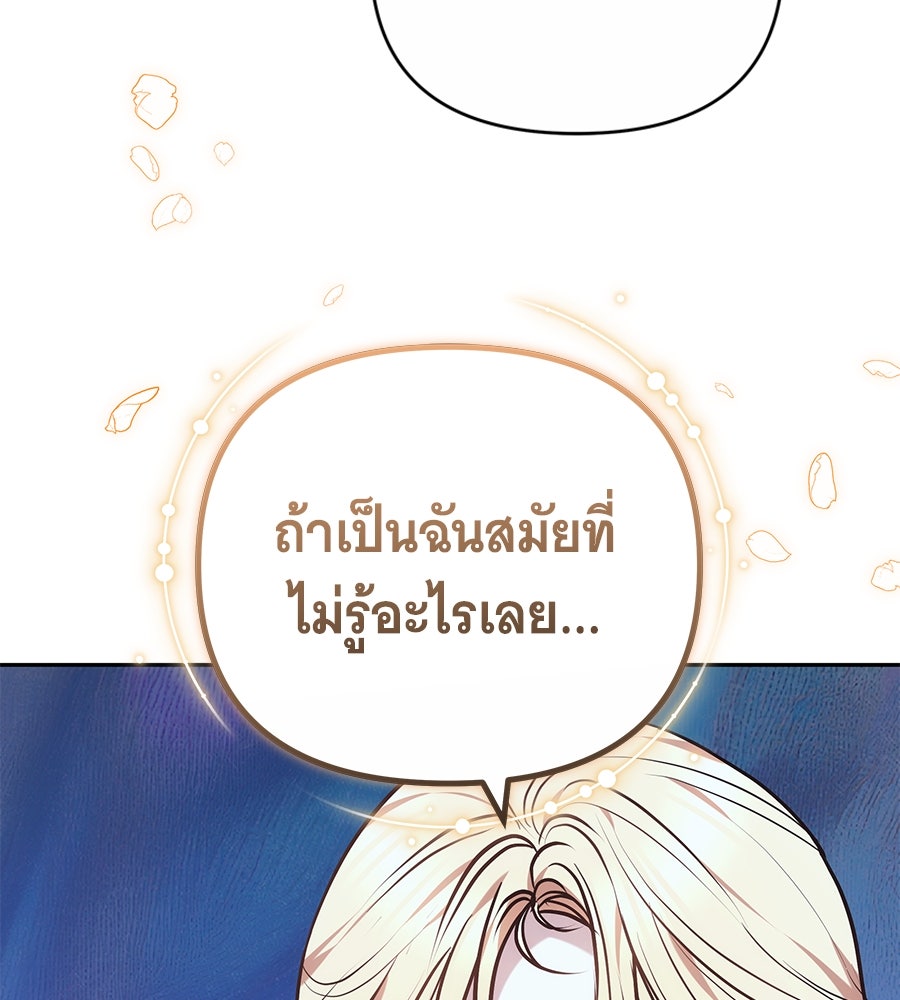 ห้วงนิทราแห่งรัก - หน้า 92