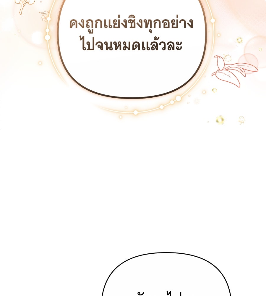 ห้วงนิทราแห่งรัก - หน้า 94