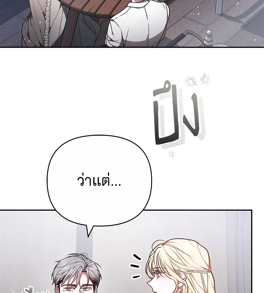 ห้วงนิทราแห่งรัก - หน้า 96