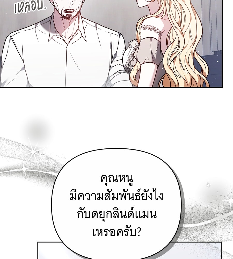ห้วงนิทราแห่งรัก - หน้า 97