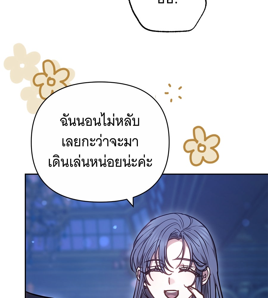 ห้วงนิทราแห่งรัก - หน้า 102