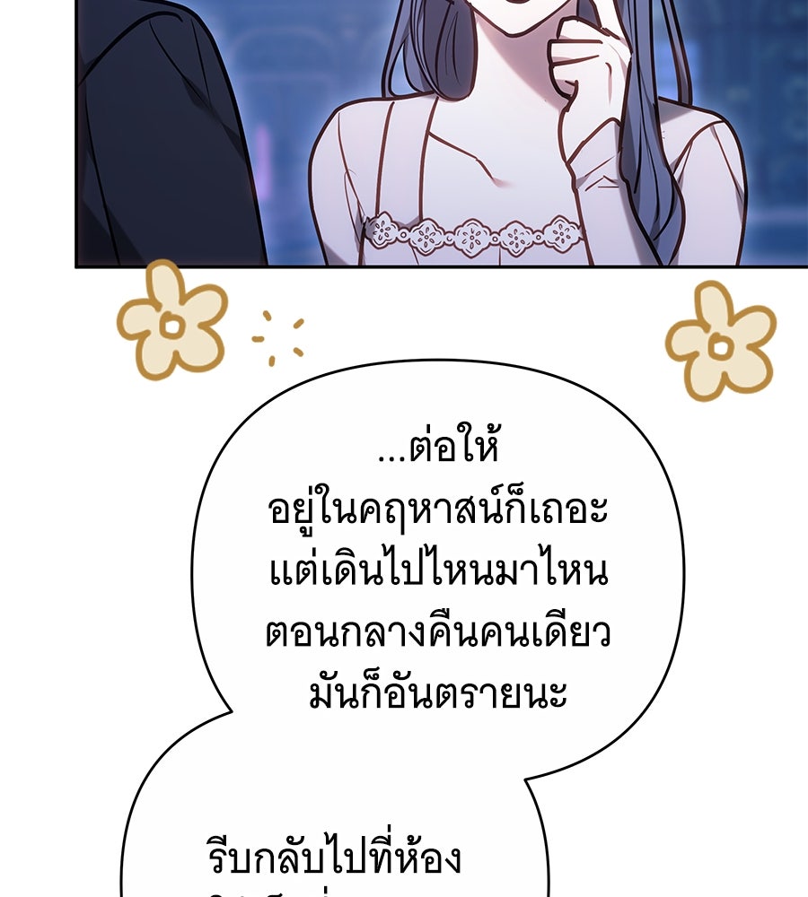 ห้วงนิทราแห่งรัก - หน้า 103