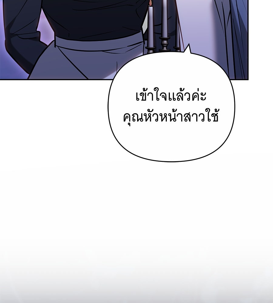 ห้วงนิทราแห่งรัก - หน้า 105