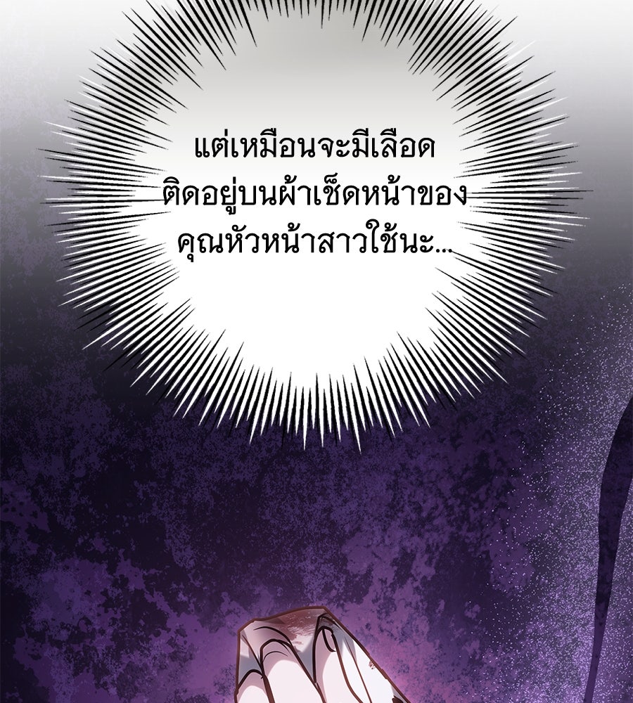 ห้วงนิทราแห่งรัก - หน้า 110
