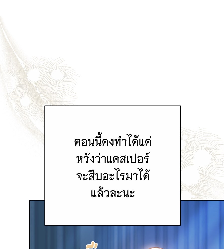 ห้วงนิทราแห่งรัก - หน้า 121