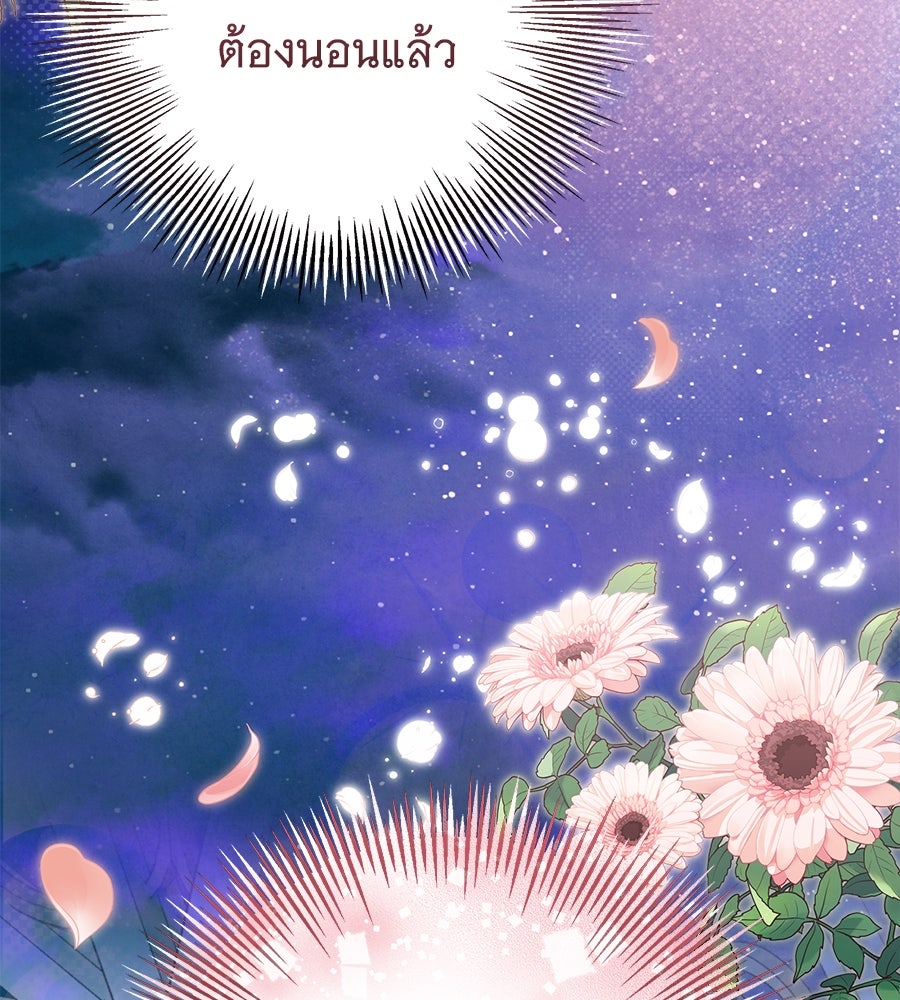 ห้วงนิทราแห่งรัก - หน้า 124