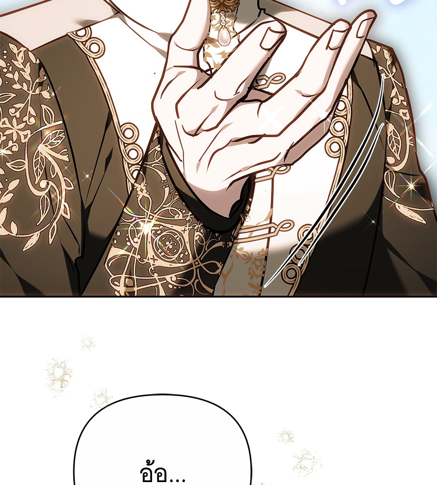 ห้วงนิทราแห่งรัก - หน้า 137