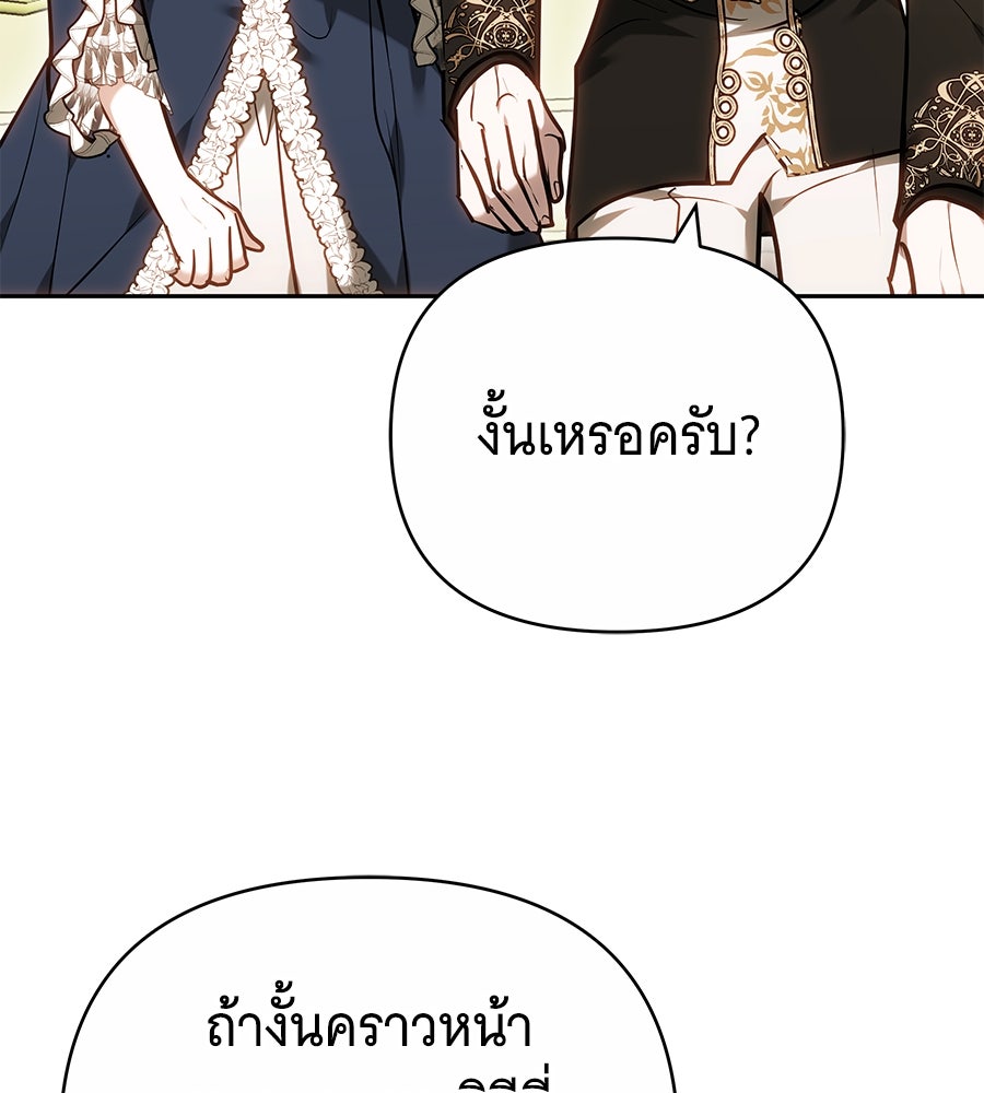 ห้วงนิทราแห่งรัก - หน้า 141