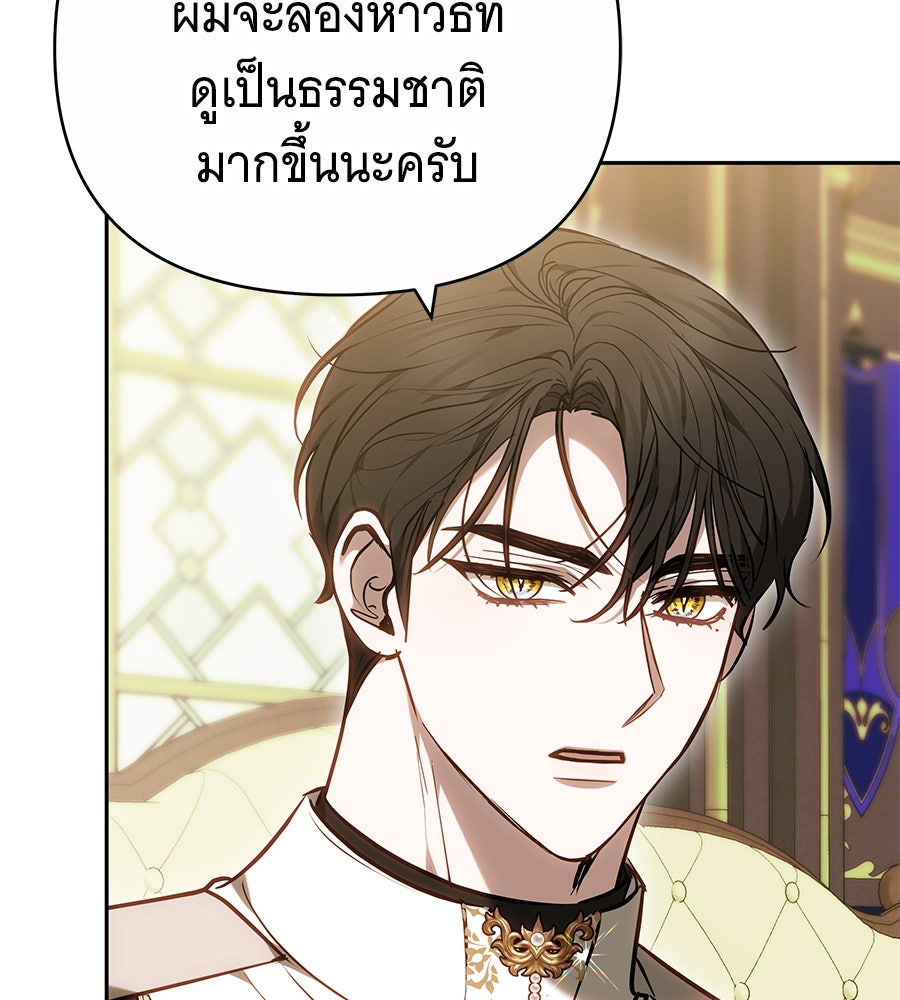ห้วงนิทราแห่งรัก - หน้า 142