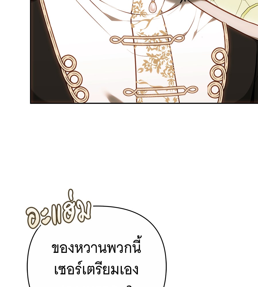 ห้วงนิทราแห่งรัก - หน้า 143