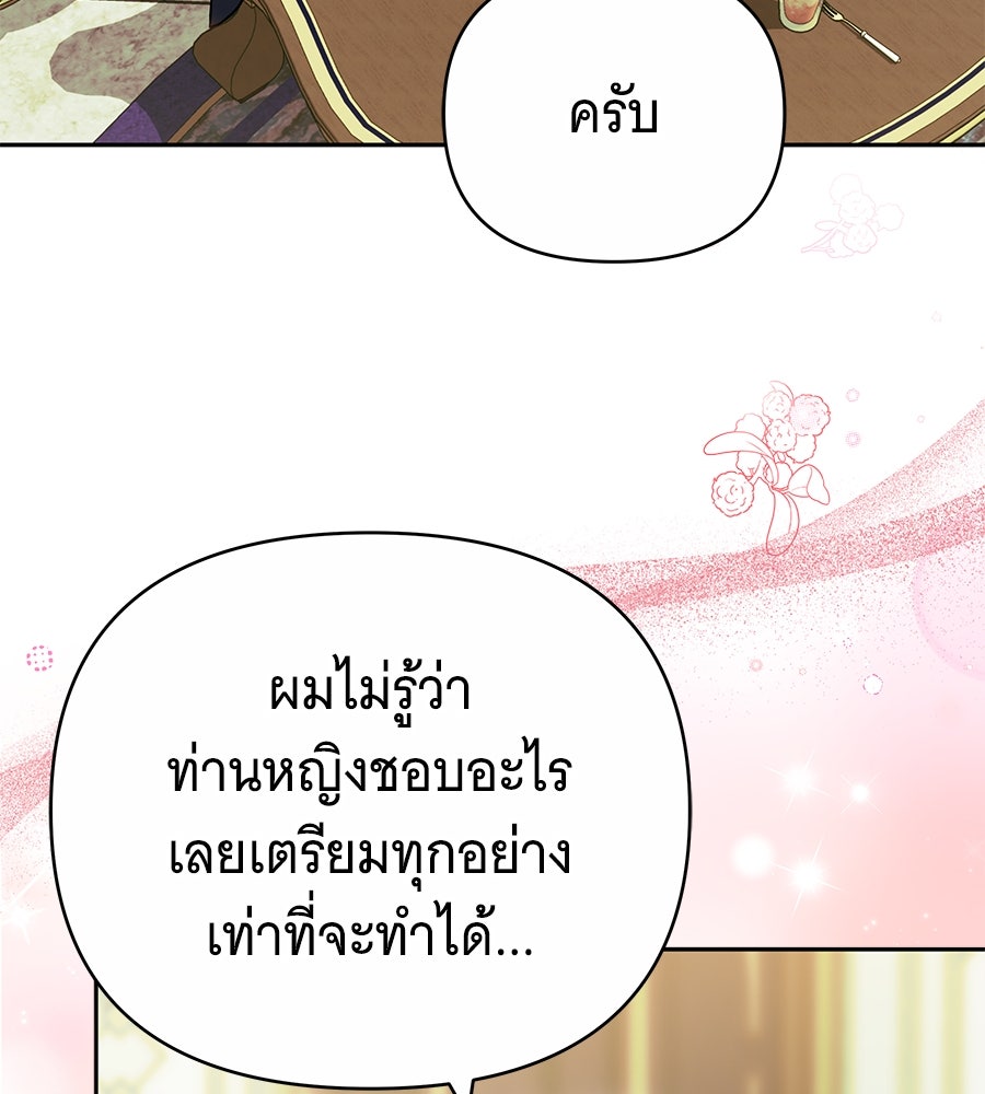 ห้วงนิทราแห่งรัก - หน้า 145