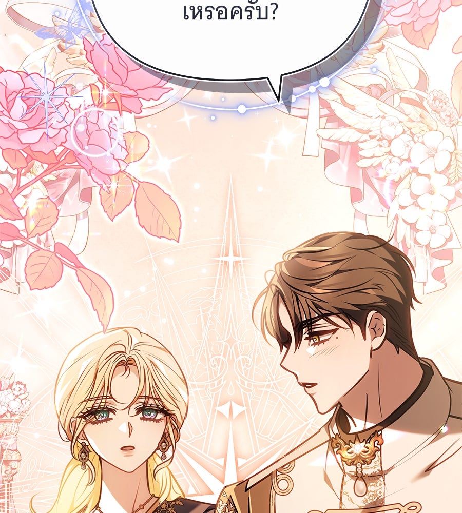 ห้วงนิทราแห่งรัก - หน้า 157