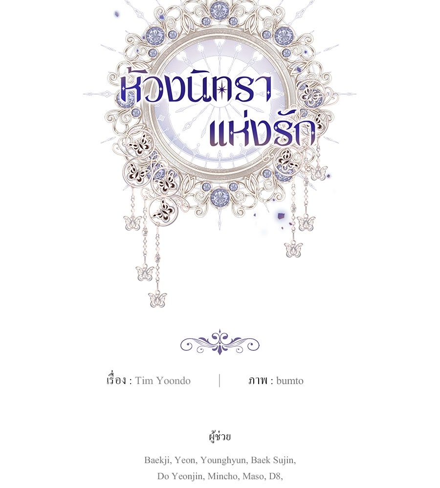 ห้วงนิทราแห่งรัก - หน้า 160