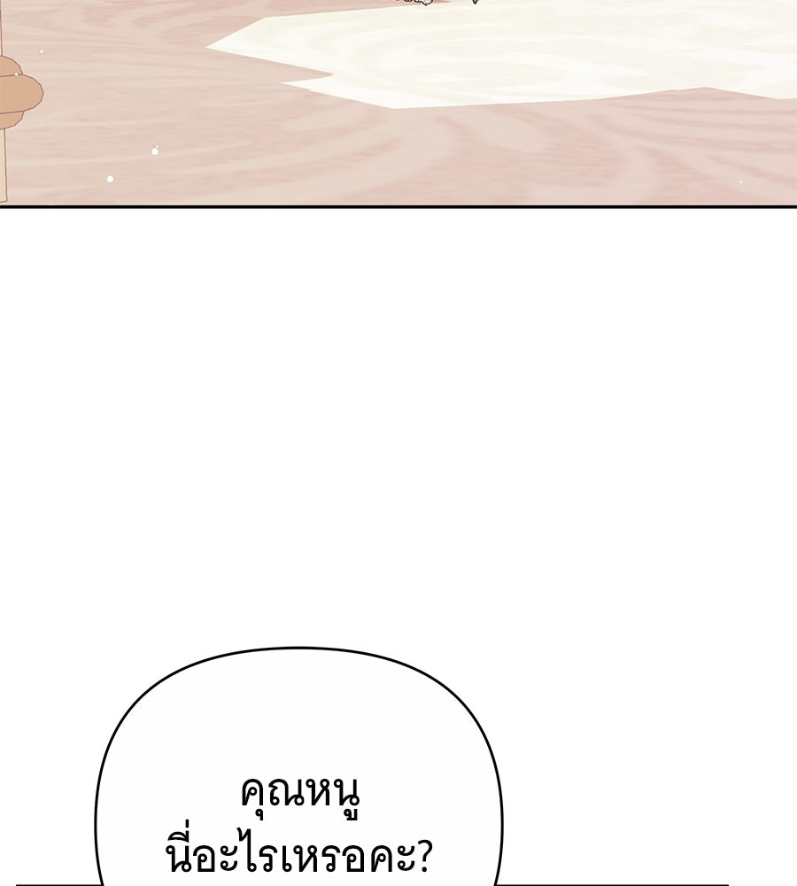 ห้วงนิทราแห่งรัก - หน้า 57