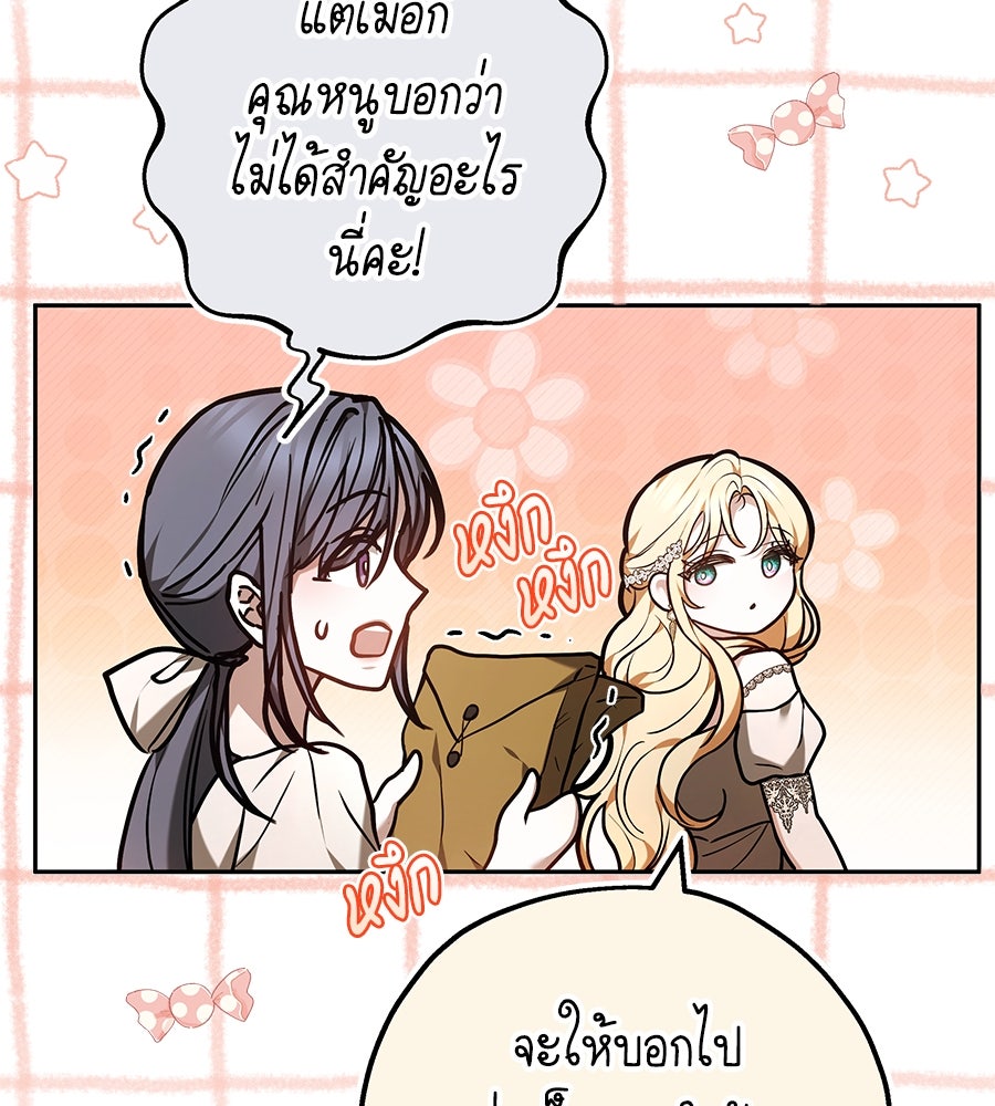 ห้วงนิทราแห่งรัก - หน้า 60