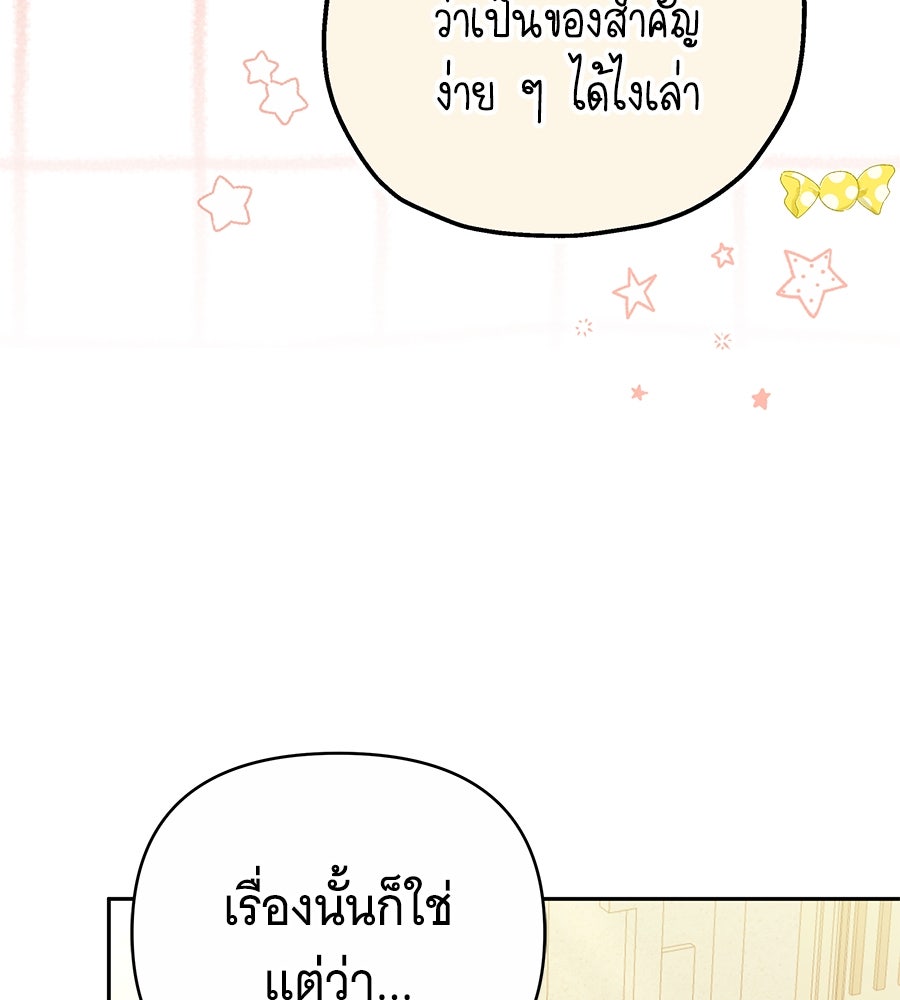 ห้วงนิทราแห่งรัก - หน้า 61