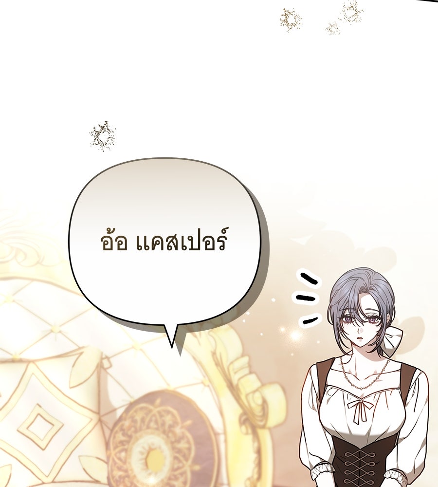 ห้วงนิทราแห่งรัก - หน้า 66