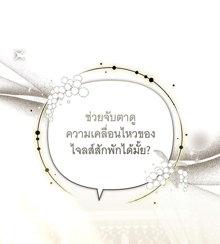 ห้วงนิทราแห่งรัก - หน้า 70