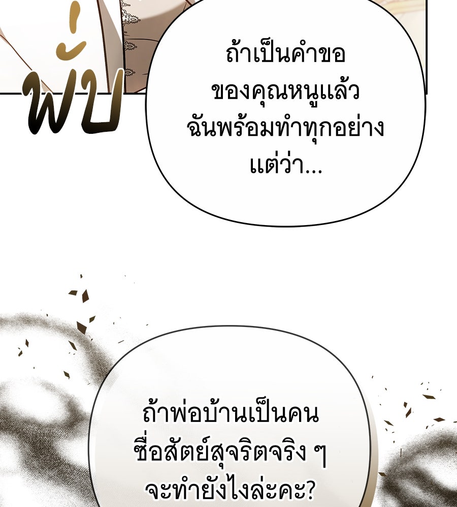 ห้วงนิทราแห่งรัก - หน้า 74