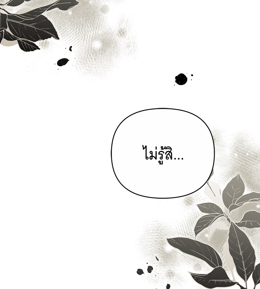 ห้วงนิทราแห่งรัก - หน้า 76