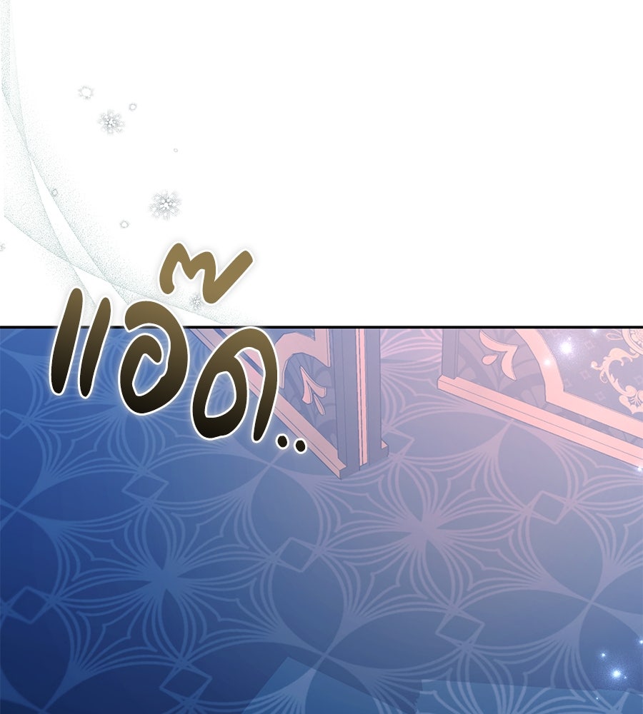 ห้วงนิทราแห่งรัก - หน้า 83