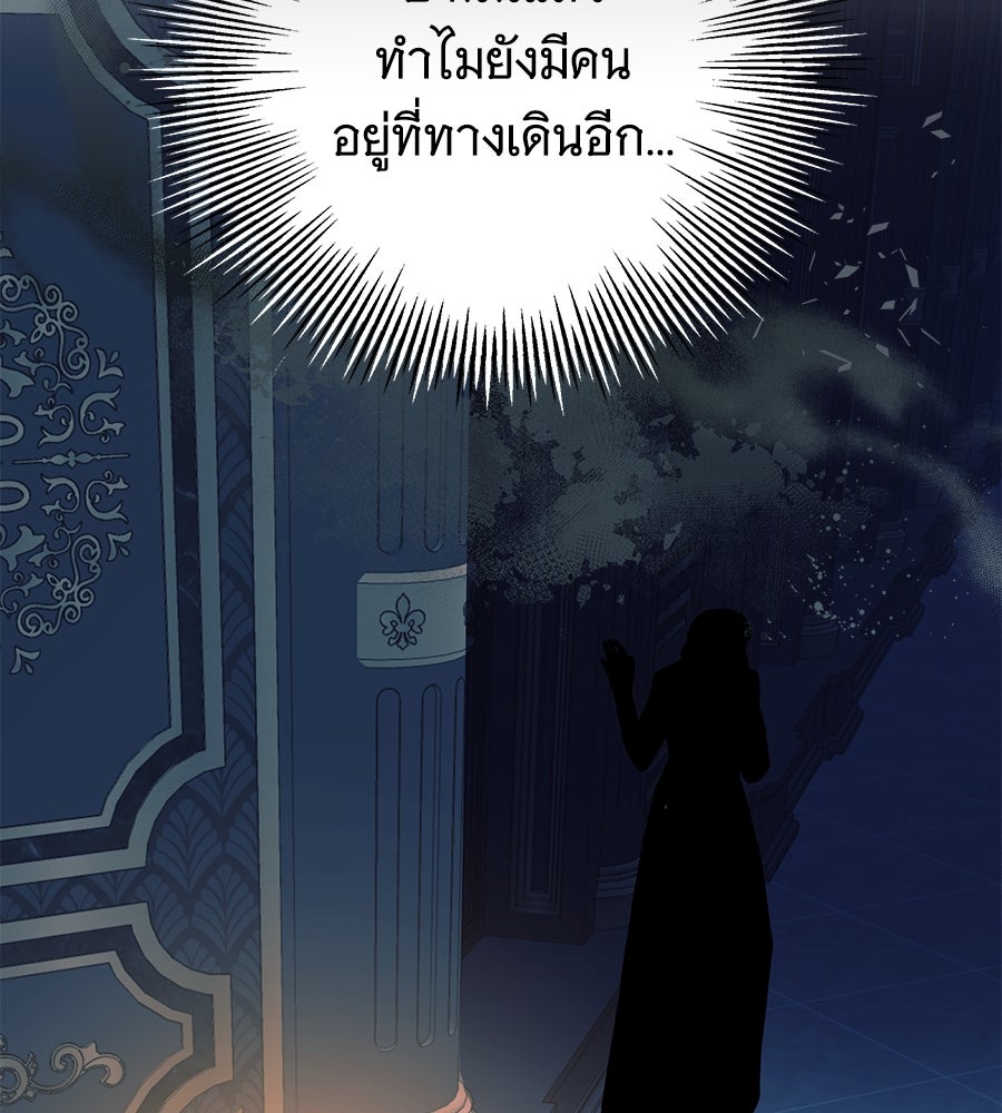 ห้วงนิทราแห่งรัก - หน้า 91
