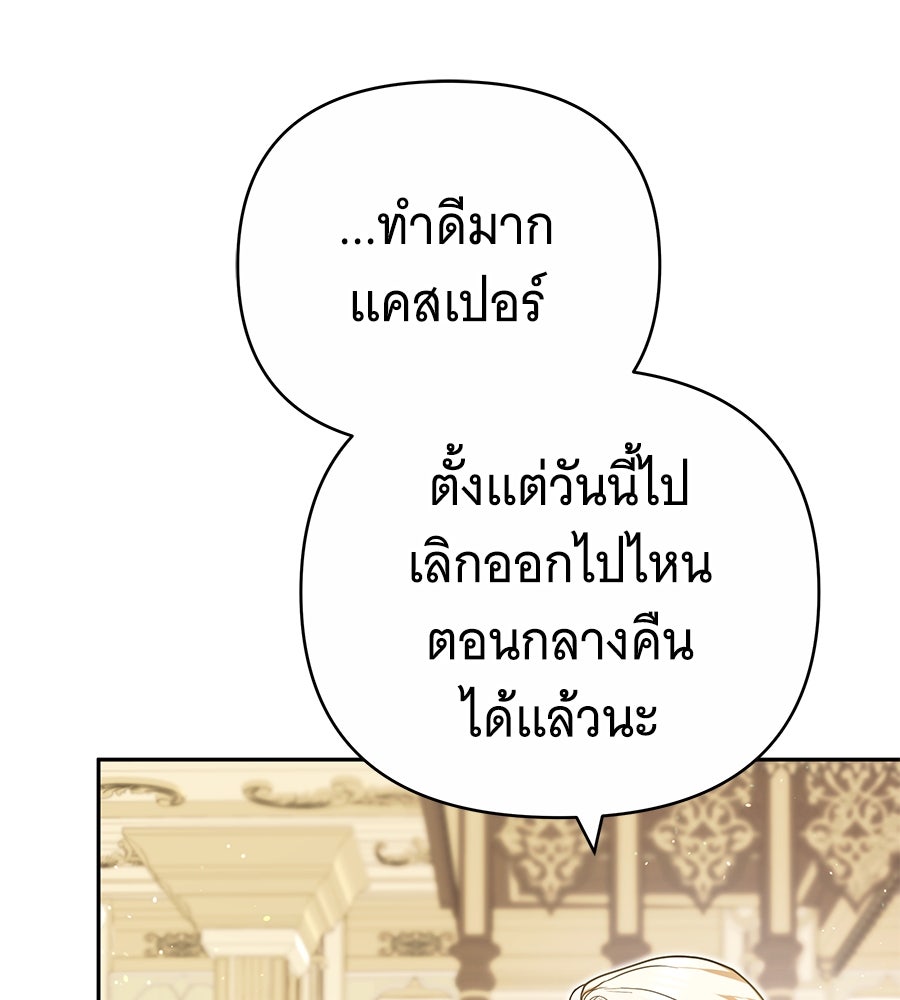 ห้วงนิทราแห่งรัก - หน้า 101