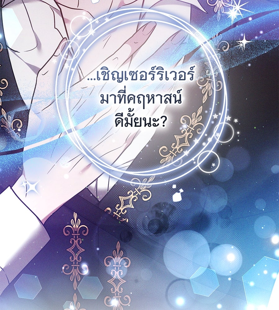 ห้วงนิทราแห่งรัก - หน้า 111