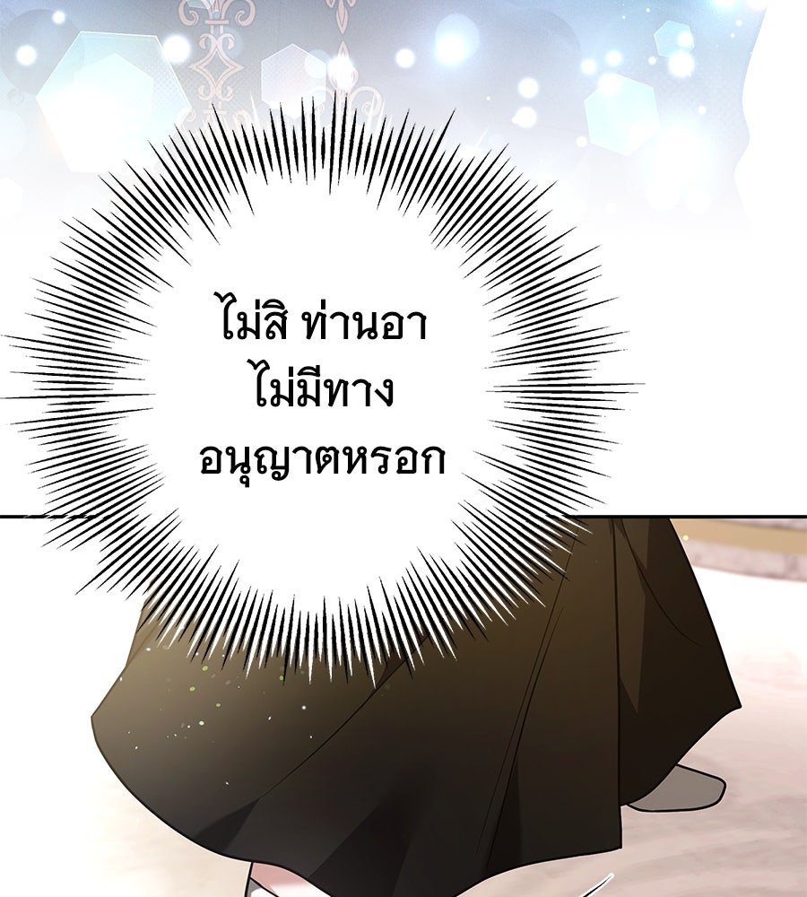 ห้วงนิทราแห่งรัก - หน้า 112