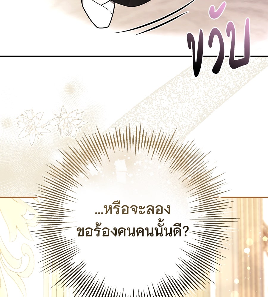 ห้วงนิทราแห่งรัก - หน้า 113