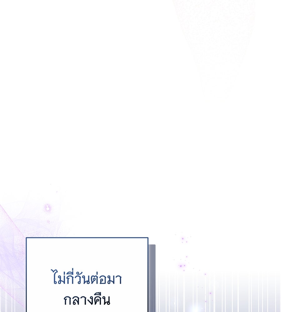 ห้วงนิทราแห่งรัก - หน้า 116