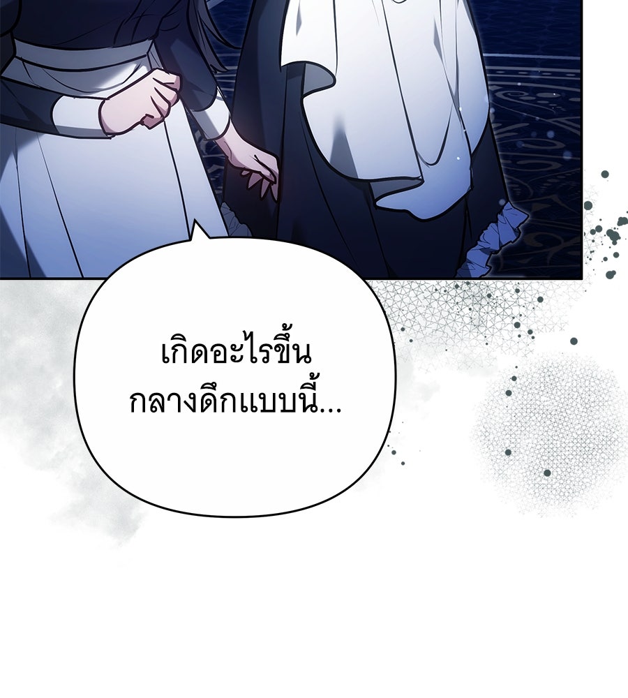 ห้วงนิทราแห่งรัก - หน้า 121