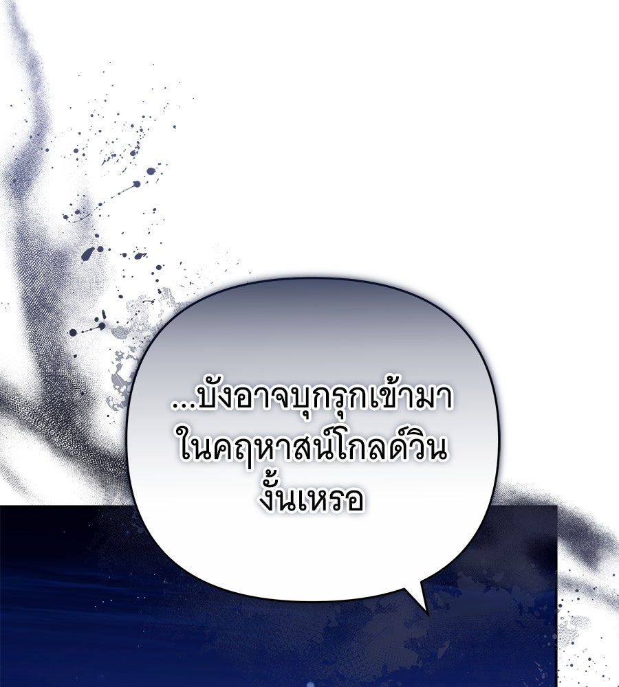 ห้วงนิทราแห่งรัก - หน้า 137