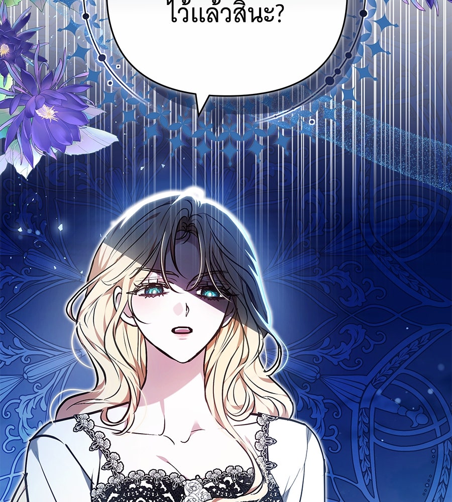 ห้วงนิทราแห่งรัก - หน้า 140
